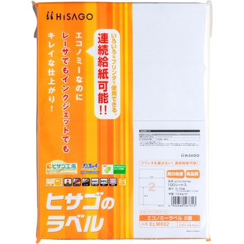 ELM002 エコノミーラベル 1袋(100シート) ヒサゴ 【通販サイトMonotaRO】
