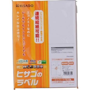 エコノミーラベル ヒサゴ