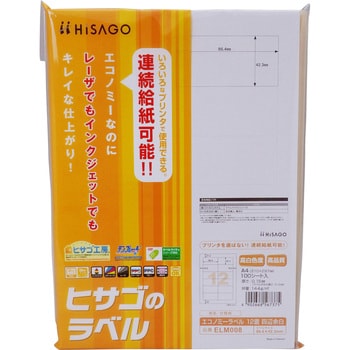 エコノミーラベル ヒサゴ