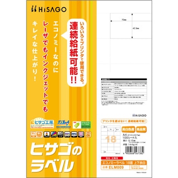 エコノミーラベル ヒサゴ