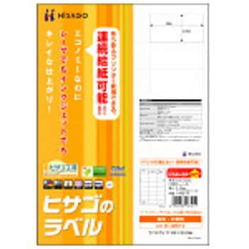エコノミーラベル ヒサゴ