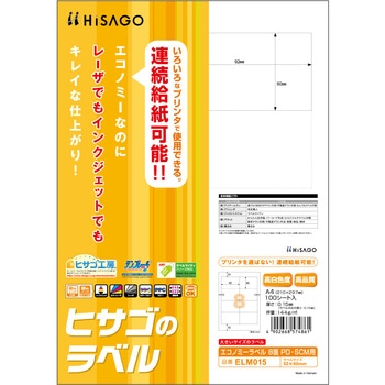 エコノミーラベル ヒサゴ