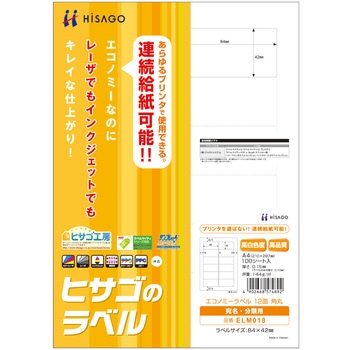 エコノミーラベル ヒサゴ