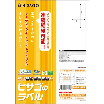 エコノミーラベル ヒサゴ