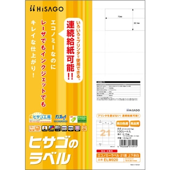 エコノミーラベル ヒサゴ