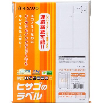 エコノミーラベル ヒサゴ