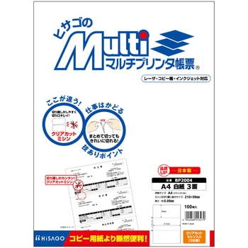マルチプリンタ帳票 A4 白紙 3面 ヒサゴ