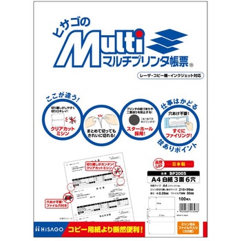 マルチプリンタ帳票 A4 白紙 3面 6穴 ヒサゴ