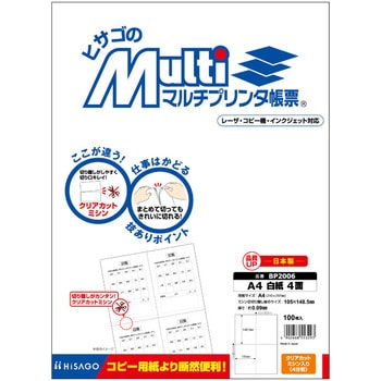 マルチプリンタ帳票 A4 白紙 4面 ヒサゴ
