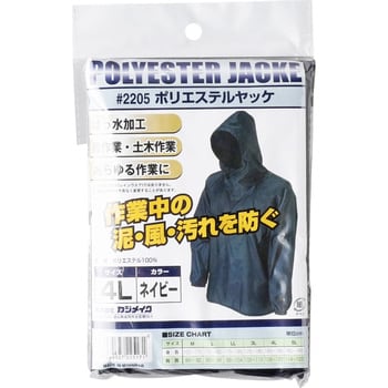 ポリエステルヤッケ カジメイク
