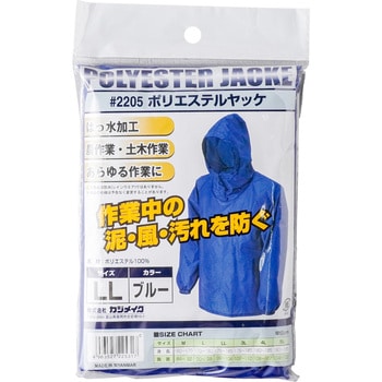 ポリエステルヤッケ カジメイク