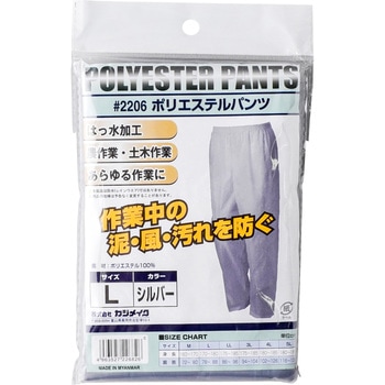 ポリエステルパンツ カジメイク