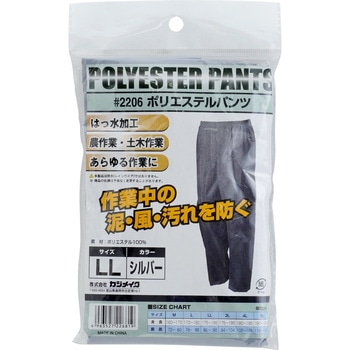 ポリエステルパンツ カジメイク