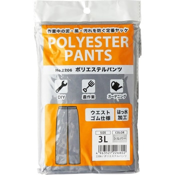 ポリエステルパンツ カジメイク