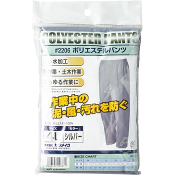 ポリエステルパンツ カジメイク