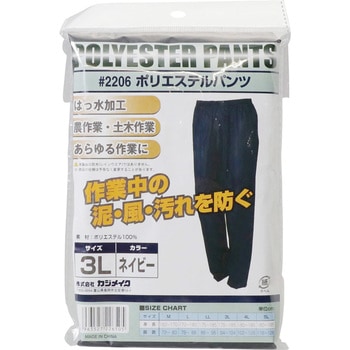 ポリエステルパンツ カジメイク