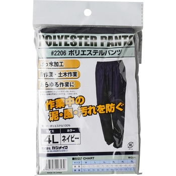 ポリエステルパンツ カジメイク