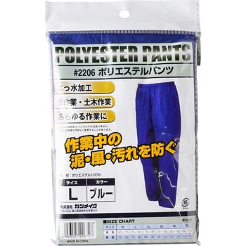 ポリエステルパンツ カジメイク