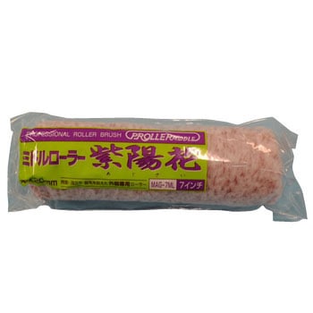 ミドルローラー 紫陽花(中長毛) 好川産業