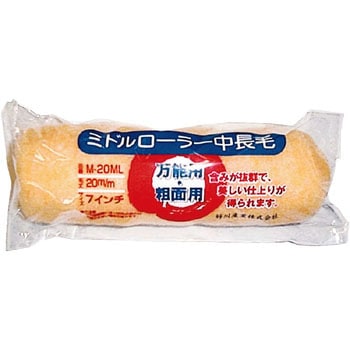 ミドルローラー 中長毛 好川産業