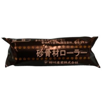 スモールローラー砂骨材用 荒目 MWH(ハーフタッチ式) 好川産業