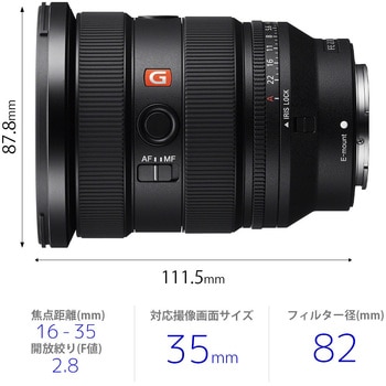 交換レンズ FE 16-35mm F2.8 GM II ソニー