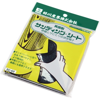サンディングシート 好川産業