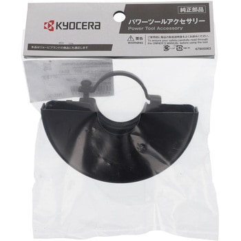 切断砥石カバー - 京セラインダストリアルツールズ(旧:リョービ)