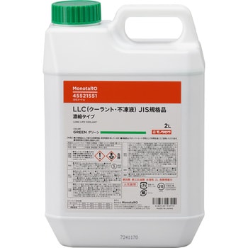 LLC (クーラント・不凍液) JIS規格品 モノタロウ