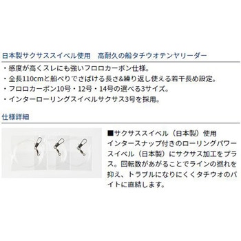 速攻船タチウオテンヤリーダーSS 3セット入り ダイワ