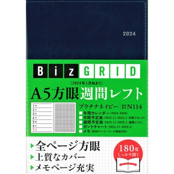 61270 【N114】 2024年1月始まり A5方眼週間レフト[プラチナネイビー] 1冊 永岡書店 【通販モノタロウ】