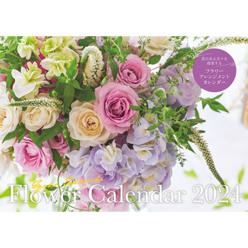 64446 【S14】 Yoko Takeuchi Flower Calendar 2024 1冊 永岡
