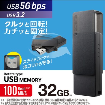 USBメモリ 5Gbps(USB3.2(Gen1)/2.0) USB-A 回転式キャップ 誤回転防止 ホコリ混入防止 エレコム