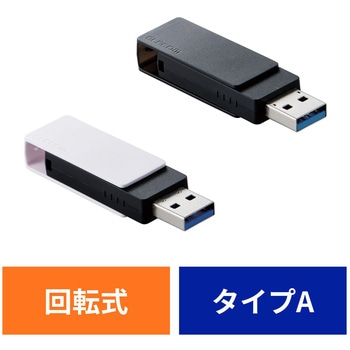 USBメモリ 5Gbps(USB3.2(Gen1)/2.0) USB-A 回転式キャップ 誤回転防止 ホコリ混入防止 エレコム