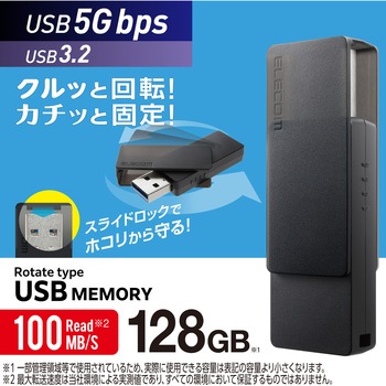 USBメモリ 5Gbps(USB3.2(Gen1)/2.0) USB-A 回転式キャップ 誤回転防止 ホコリ混入防止 エレコム