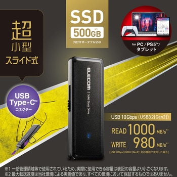SSD 外付け USB3.2(Gen2) 読出最大1000MB/秒 小型 USBメモリ型 スライド式 高速 耐衝撃 エレコム