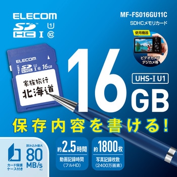 SDカード Class10 UHS-I U1 80MB/s ラベル SDカードケース付き エレコム