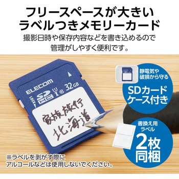 SDカード Class10 UHS-I U1 80MB/s ラベル SDカードケース付き エレコム