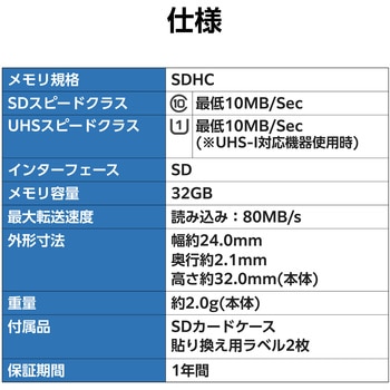 SDカード Class10 UHS-I U1 80MB/s ラベル SDカードケース付き エレコム