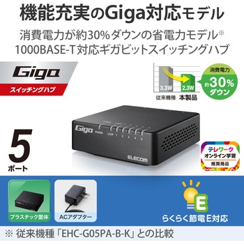 スイッチングハブ LANハブ 5ポート Giga対応 プラスチック筐体 AC電源 ファンレス 静音 エレコム