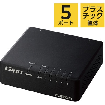 スイッチングハブ LANハブ 5ポート Giga対応 プラスチック筐体 マグネット付 AC電源 ファンレス エレコム