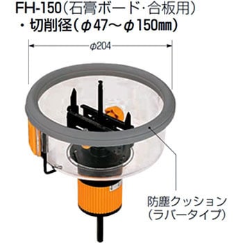 未来工業/ミライ フリーホルソー FH-150 - www.sinctec.com.br