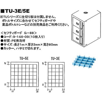 セフティキャビネット(鍵付き) アズワン