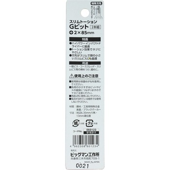 Gビット BIGMAN