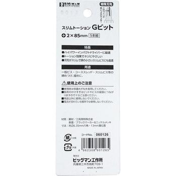 Gビット BIGMAN