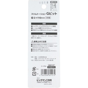 Gビット BIGMAN