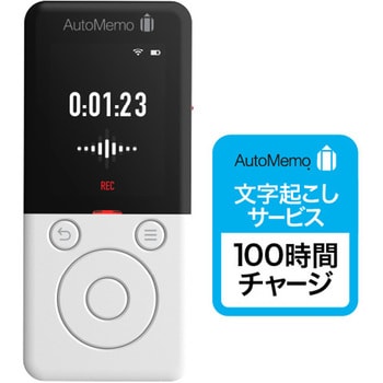 ソースネクスト ｜ AutoMemo R ＋文字起こし100時間サービス付き-