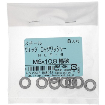 ハイコロック・ウエッジロックワッシャー幅狭 (鉄) HEICO(ハイコ)