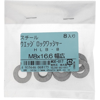 ハイコロック・ウエッジロックワッシャー幅広 (鉄) HEICO(ハイコ)