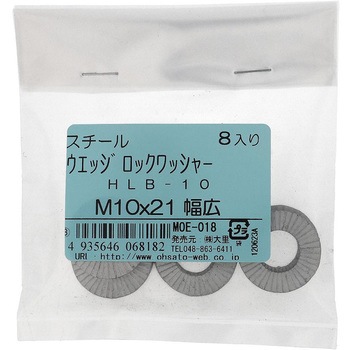 ハイコロック・ウエッジロックワッシャー幅広 (鉄) HEICO(ハイコ)
